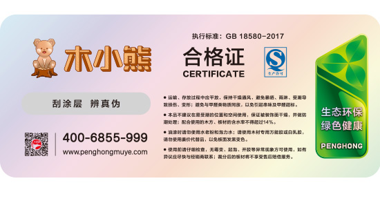 木小熊板材及格证