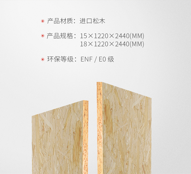 尊龙人生就是博首页OSB欧松板规格