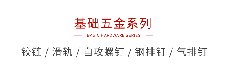 尊龙人生就是博首页基础五金