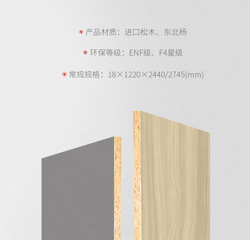 尊龙人生就是博首页实木颗粒板