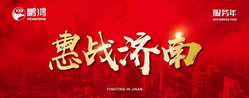 尊龙人生就是博首页全城惠战济南