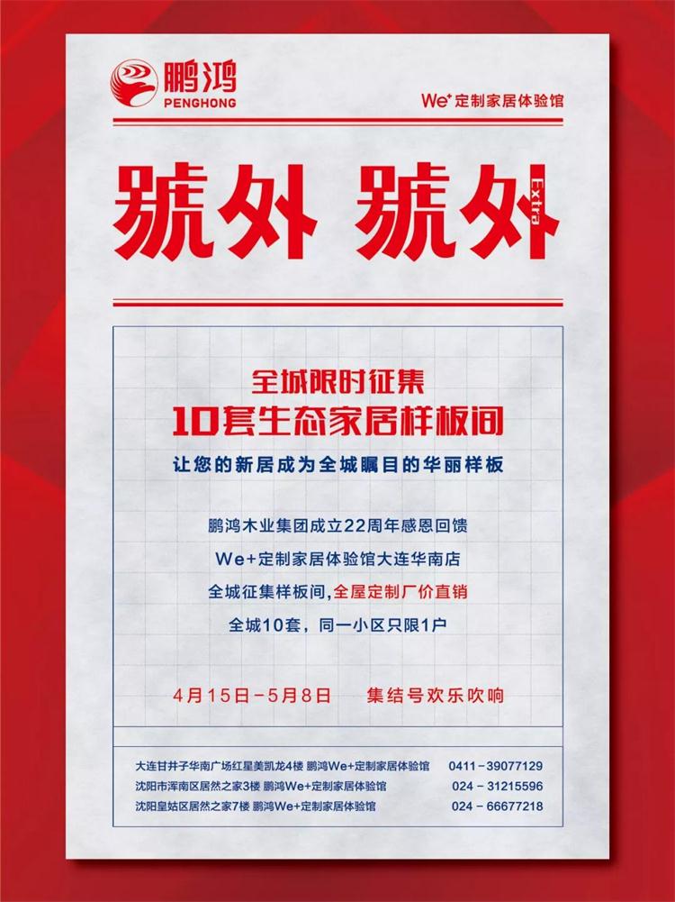 尊龙人生就是博首页定制家居样板间征集