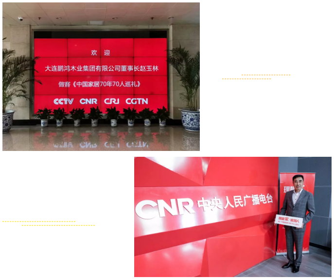 尊龙人生就是博首页做客央广《中国家居70年70人巡礼》