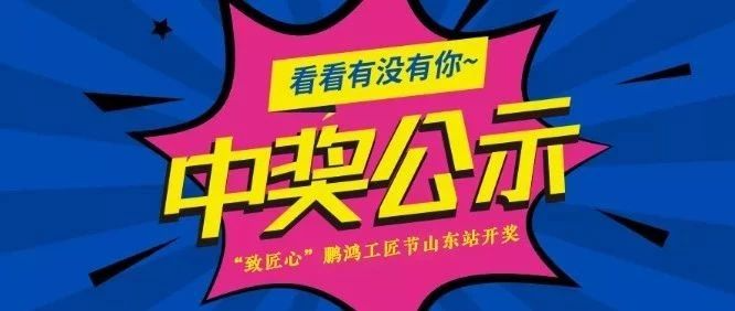 尊龙人生就是博首页工匠节山东站开奖啦