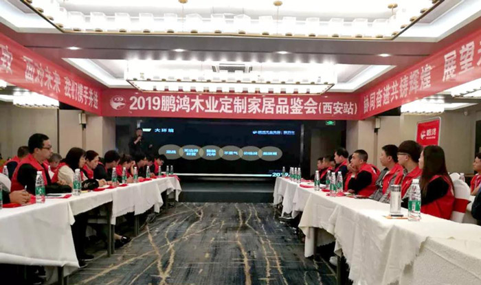 尊龙人生就是博首页陕西经销商培训暨定制家居交流会