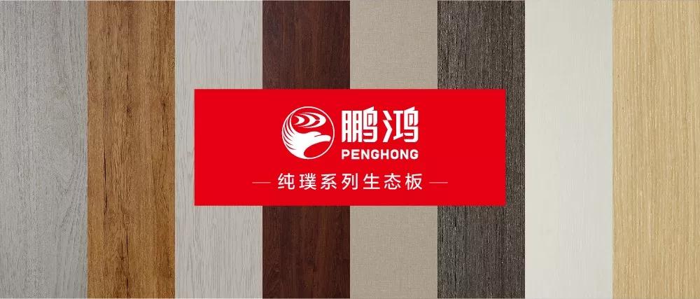 尊龙人生就是博首页生态板板材纯璞系列——纯而不淡，，，返璞归真