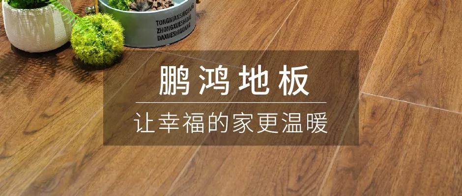 始于颜值，，，敬于才华——尊龙人生就是博首页地板新品探秘