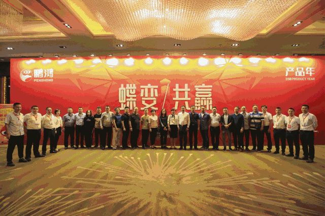 蝶变共赢，，，尊龙人生就是博首页木业集团2018年天下经销商大会