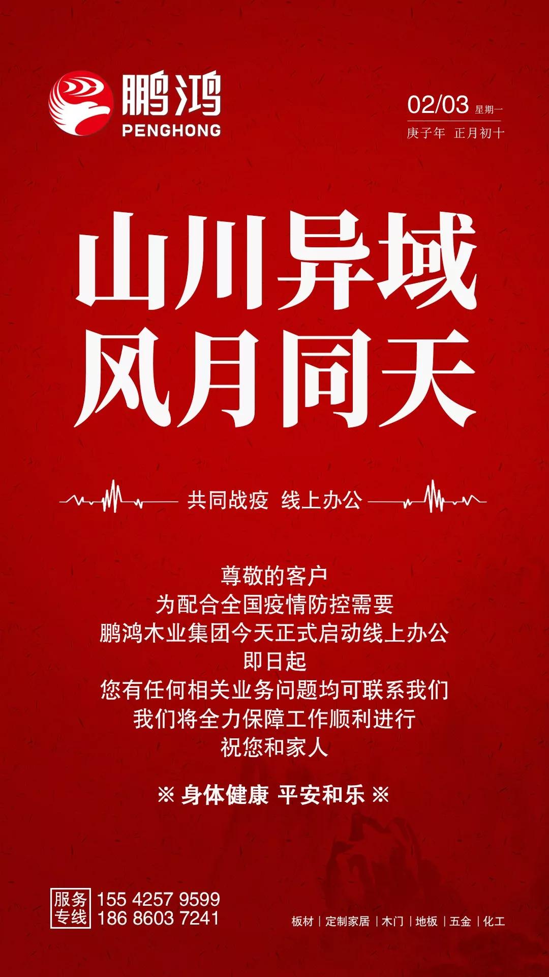 隔疫，，不隔爱！！“尊龙人生就是博首页在线”一对一服务暖心开启
