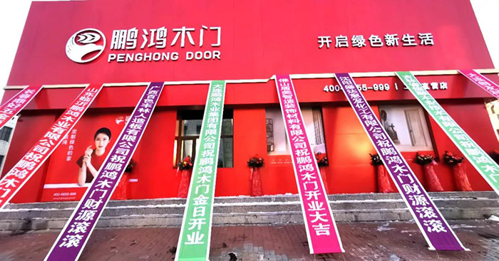 ?尊龙人生就是博首页木门工厂店开业啦