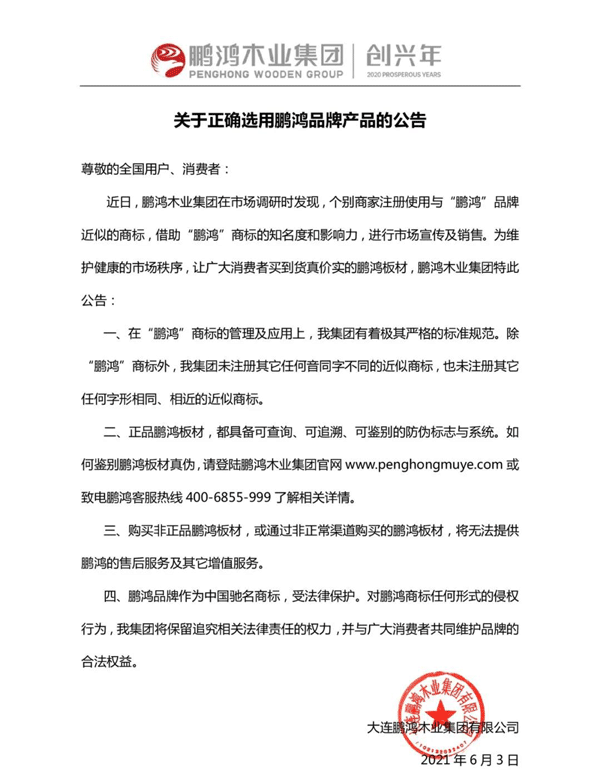 尊龙人生就是博首页板材通告