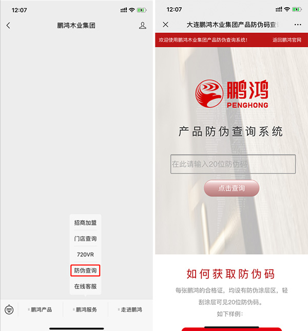 尊龙人生就是博首页板材真伪盘问系统