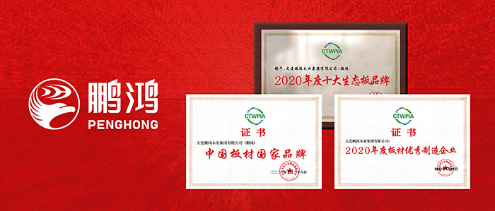 国字号声誉 | 尊龙人生就是博首页再添“中国板材国家品牌”等三项殊荣