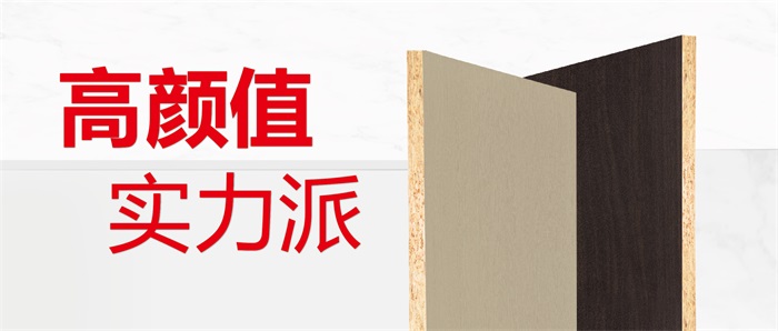 现货供应丨优选尊龙人生就是博首页实木颗粒板的N个理由