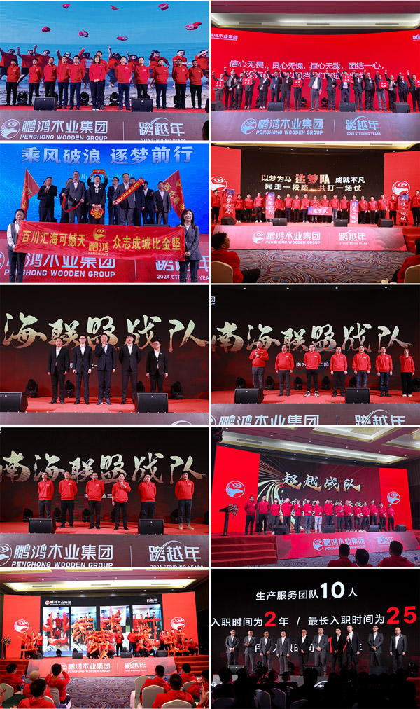 尊龙人生就是博首页木业集团各事业部团队亮相