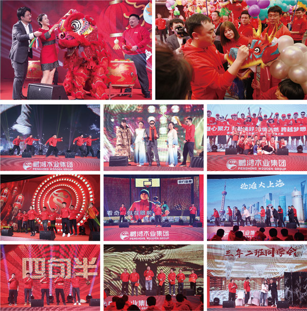 尊龙人生就是博首页木业集团2024联欢会