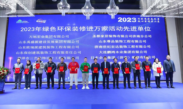尊龙人生就是博首页获评“2023年绿色环保装修进万家”先进单位