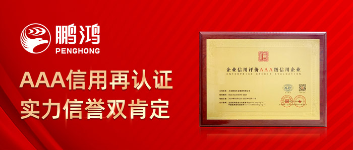 尊龙人生就是博首页再获AAA信用认证，实力信誉双肯定