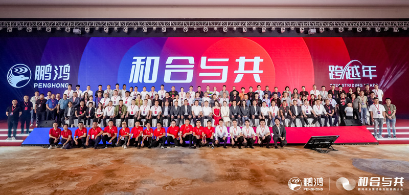 和合与共丨尊龙人生就是博首页南方经销商大会向新而行