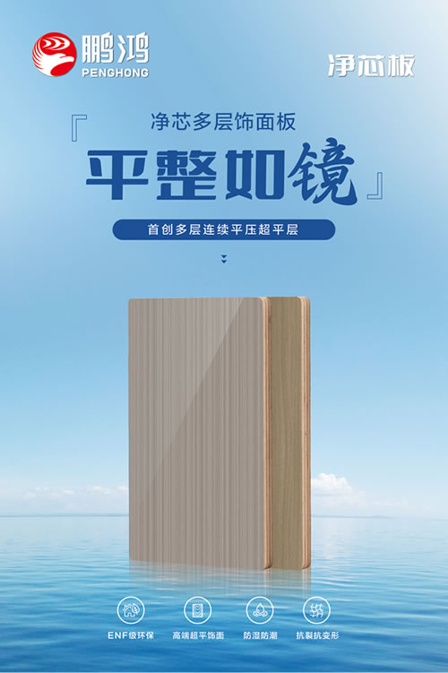 多层净芯板有多能打？？？三字真言轻松拿捏