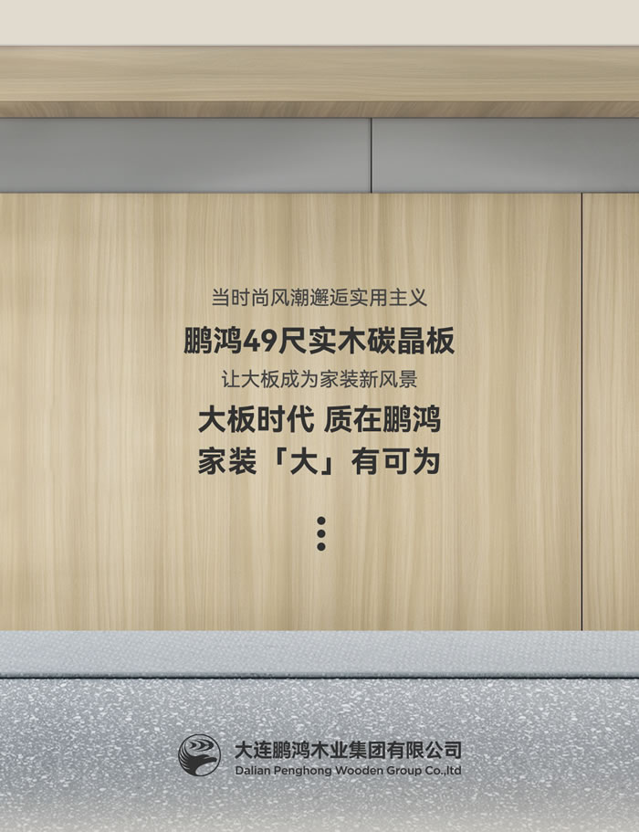 尊龙人生就是博首页四九尺实木碳晶板