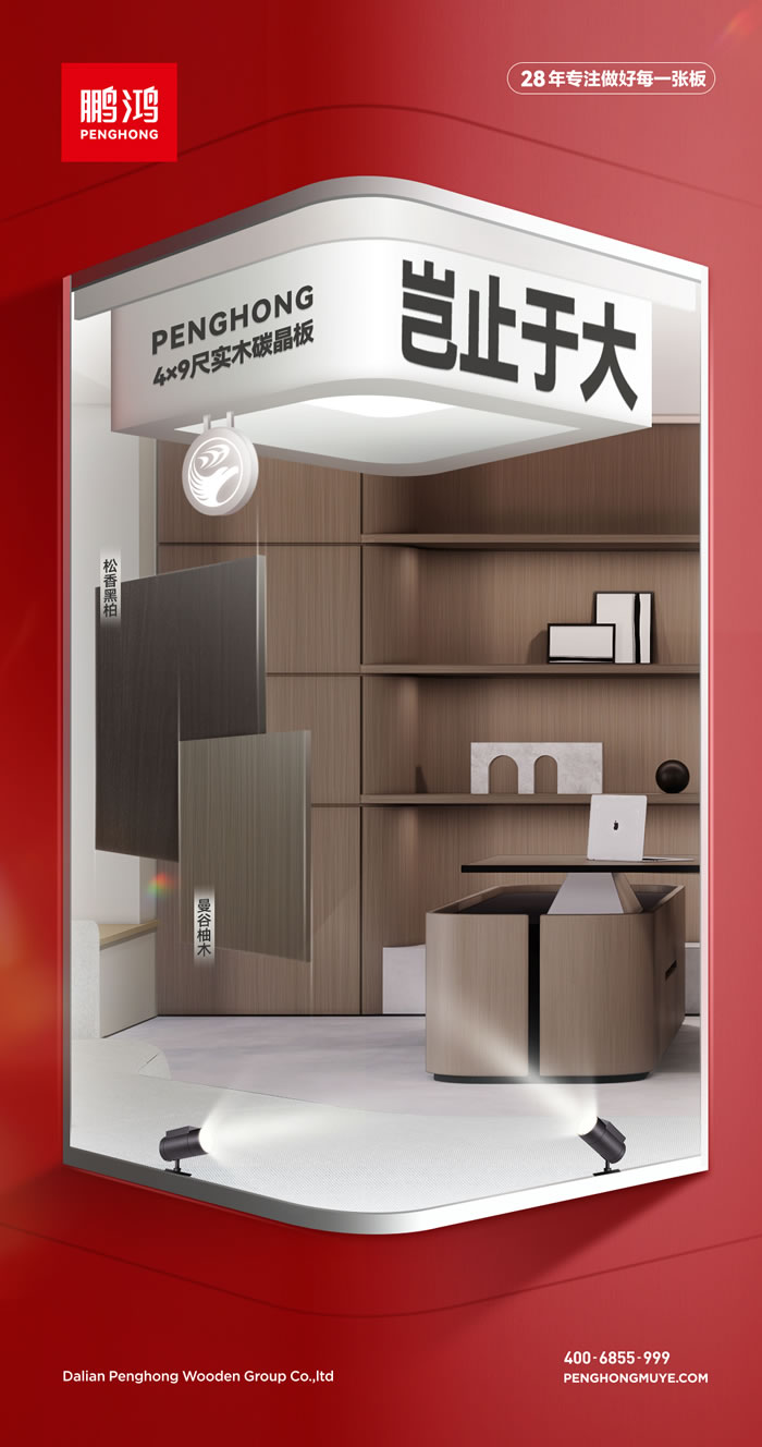 尊龙人生就是博首页28年专注做好每一张板材