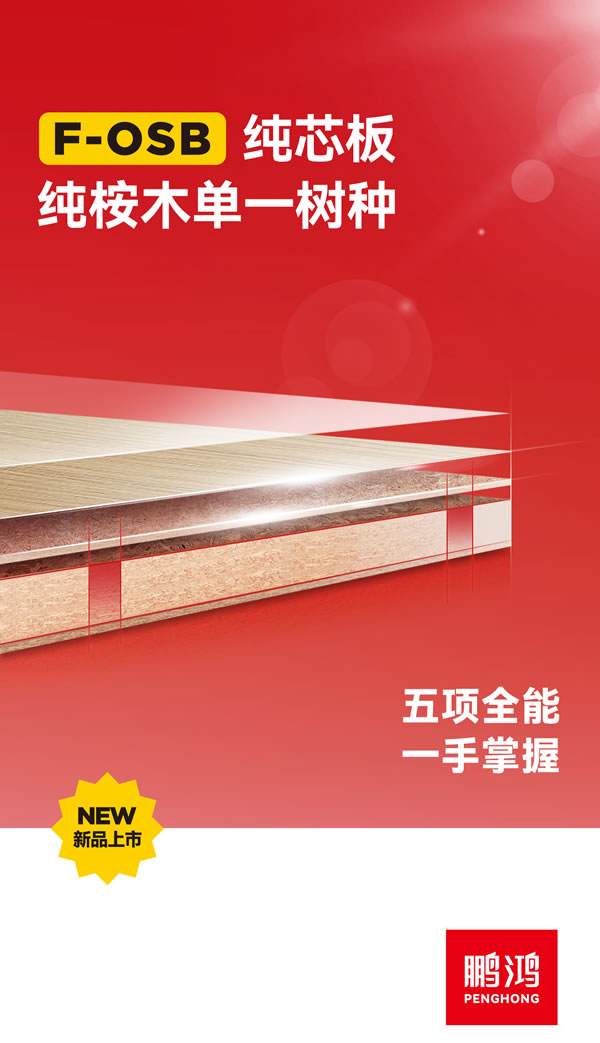 尊龙人生就是博首页FOSB纯芯板