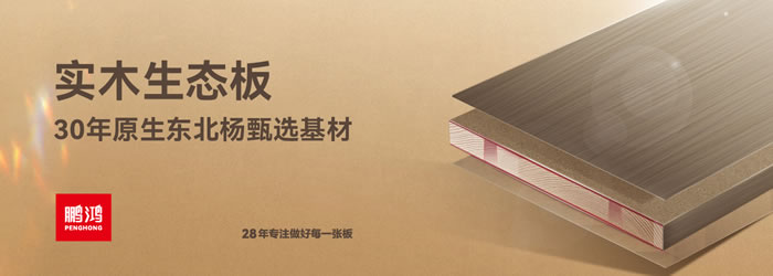 尊龙人生就是博首页生态板