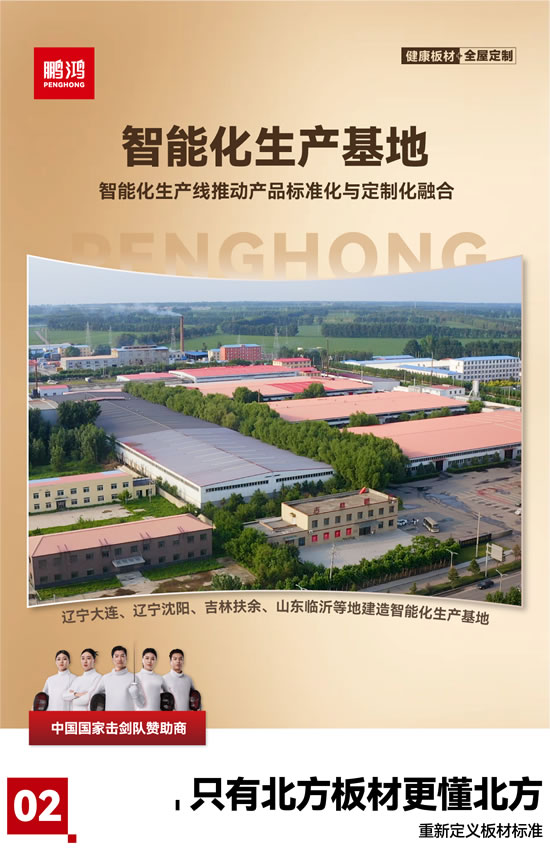 尊龙人生就是博首页板材全屋定制生产基地