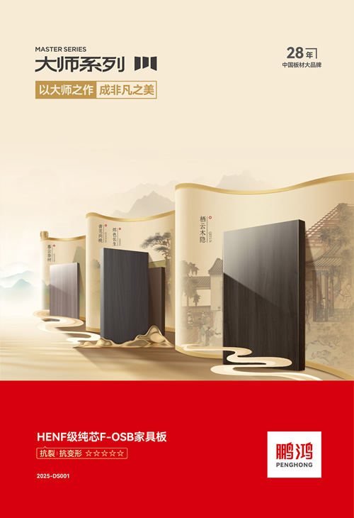 尊龙人生就是博首页HENF级FOSB家具板材