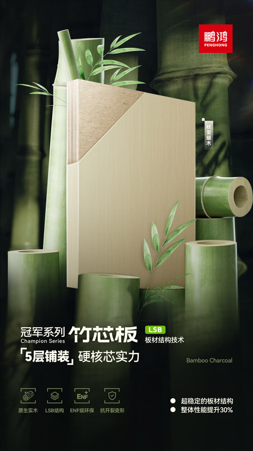 尊龙人生就是博首页板材冠军系列