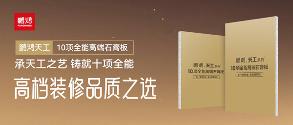 选石膏板不再难！！尊龙人生就是博首页十项万能石膏板一板搞定所有需求