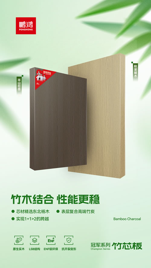 尊龙人生就是博首页竹芯板独创“竹木连系”工艺