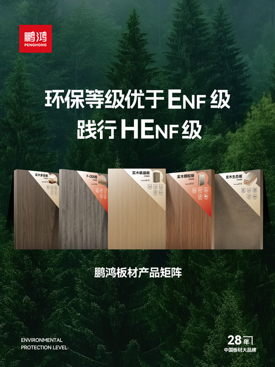 尊龙人生就是博首页板材产品矩阵