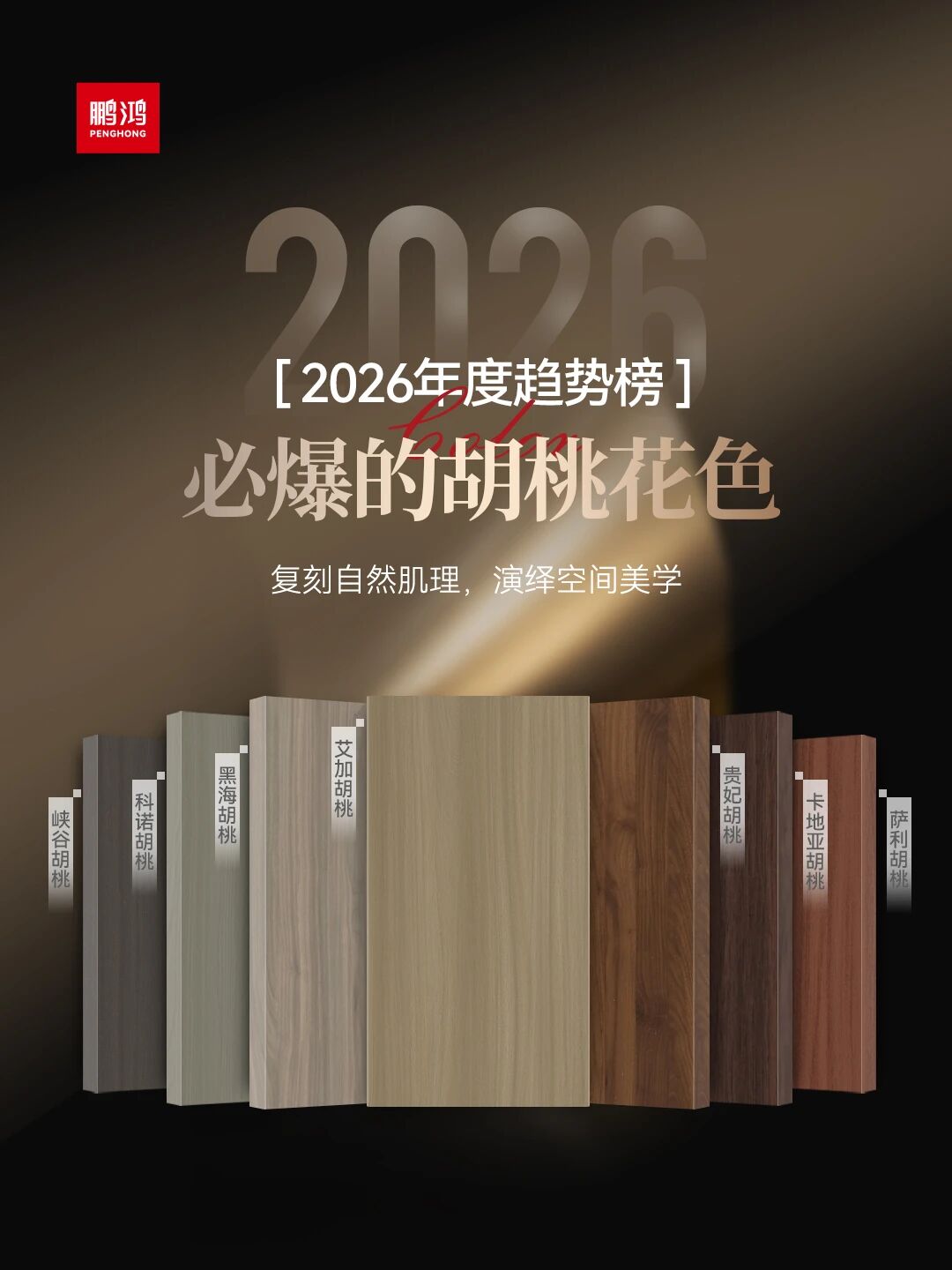 2026必爆的胡桃花色丨尊龙人生就是博首页胡桃色家族全剖析