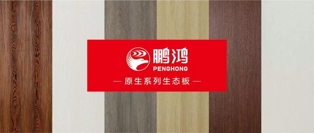 尊龙人生就是博首页生态板原生系列板材——源自自然，，，原生生涯